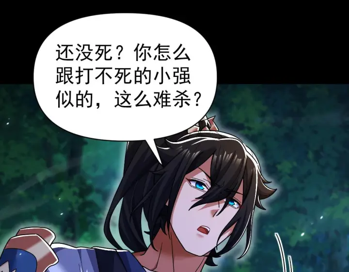 漫画《开局震惊女帝老婆，我无敌了》第89话 难杀的小强第80张图