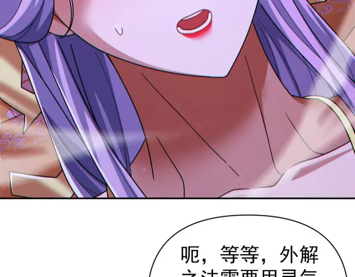 漫画《开局震惊女帝老婆，我无敌了》第90话 最难消受美人恩第136张图