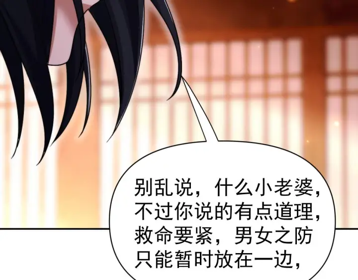 漫画《开局震惊女帝老婆，我无敌了》第90话 最难消受美人恩第143张图