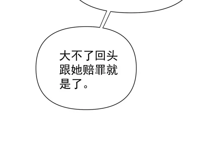 漫画《开局震惊女帝老婆，我无敌了》第90话 最难消受美人恩第144张图