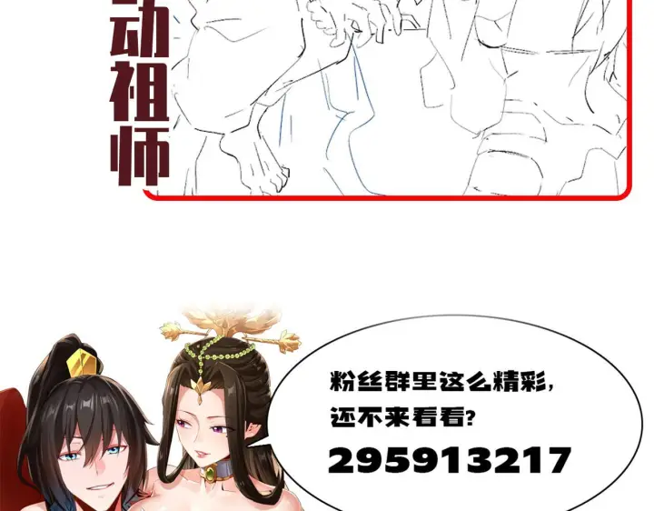 漫画《开局震惊女帝老婆，我无敌了》第90话 最难消受美人恩第170张图
