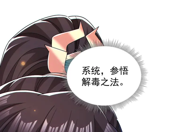 漫画《开局震惊女帝老婆，我无敌了》第90话 最难消受美人恩第85张图