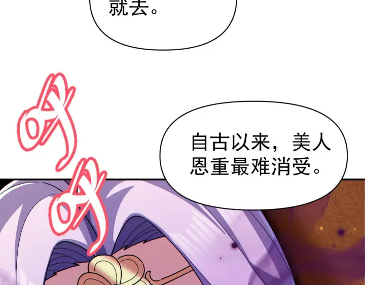 漫画《开局震惊女帝老婆，我无敌了》第90话 最难消受美人恩第93张图