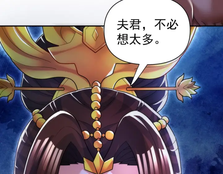 漫画《开局震惊女帝老婆，我无敌了》第91话 全天下男人都会犯的错第113张图