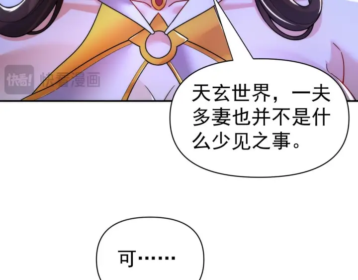 漫画《开局震惊女帝老婆，我无敌了》第91话 全天下男人都会犯的错第115张图