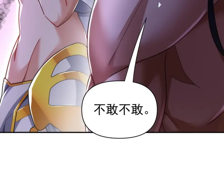 漫画《开局震惊女帝老婆，我无敌了》第91话 全天下男人都会犯的错第120张图