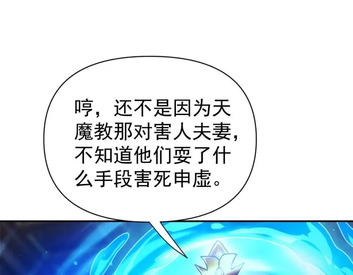 漫画《开局震惊女帝老婆，我无敌了》第91话 全天下男人都会犯的错第143张图