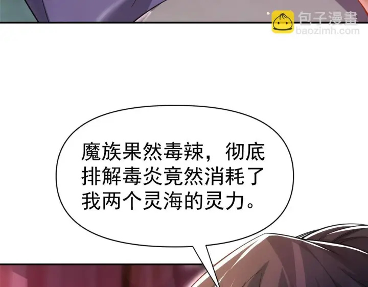 漫画《开局震惊女帝老婆，我无敌了》第91话 全天下男人都会犯的错第27张图