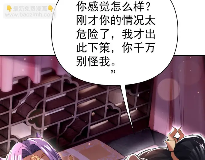 漫画《开局震惊女帝老婆，我无敌了》第91话 全天下男人都会犯的错第47张图