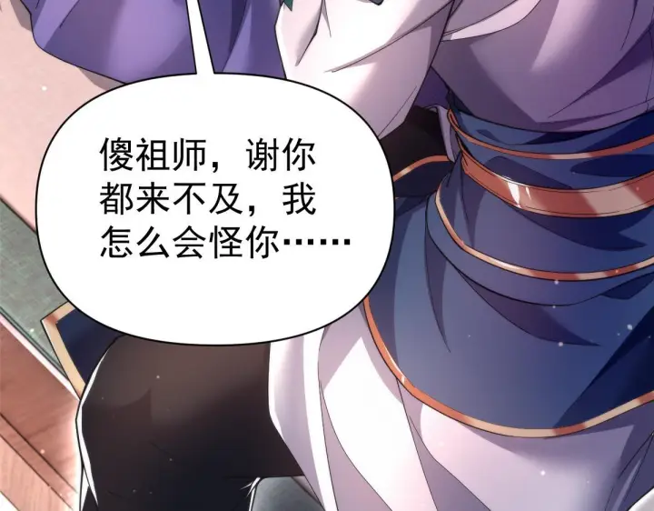 漫画《开局震惊女帝老婆，我无敌了》第91话 全天下男人都会犯的错第49张图