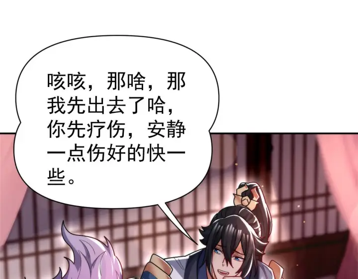 漫画《开局震惊女帝老婆，我无敌了》第91话 全天下男人都会犯的错第55张图