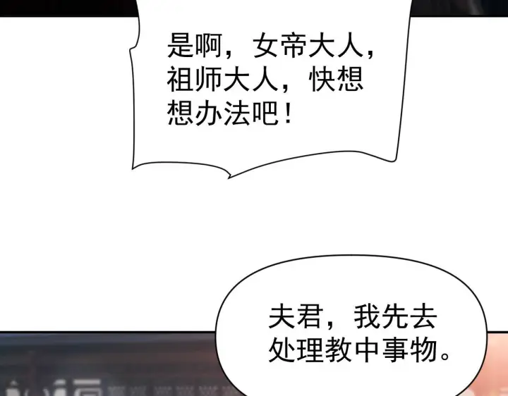 漫画《开局震惊女帝老婆，我无敌了》第92话 简简单单小祖师第115张图