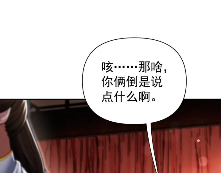 漫画《开局震惊女帝老婆，我无敌了》第92话 简简单单小祖师第12张图
