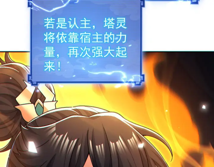 漫画《开局震惊女帝老婆，我无敌了》第92话 简简单单小祖师第131张图