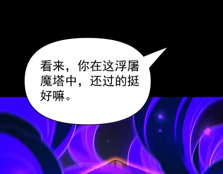 漫画《开局震惊女帝老婆，我无敌了》第92话 简简单单小祖师第142张图