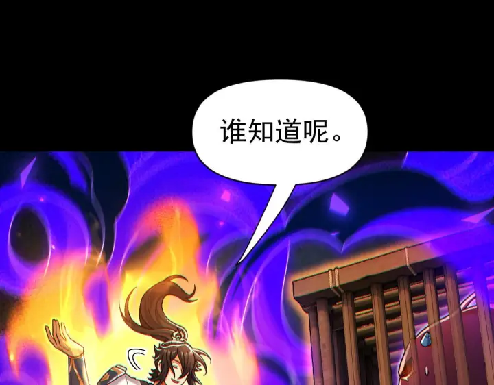 漫画《开局震惊女帝老婆，我无敌了》第92话 简简单单小祖师第148张图