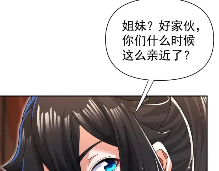 漫画《开局震惊女帝老婆，我无敌了》第92话 简简单单小祖师第46张图