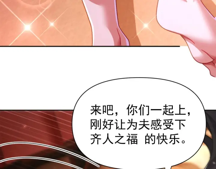 漫画《开局震惊女帝老婆，我无敌了》第92话 简简单单小祖师第59张图
