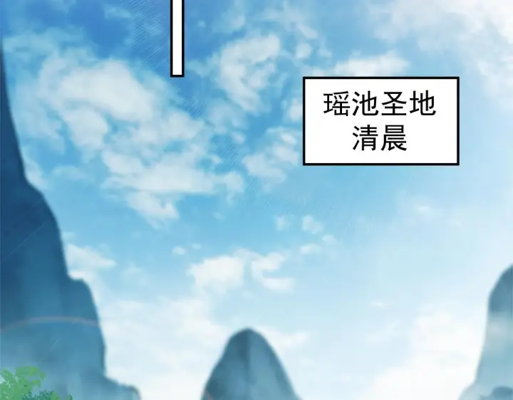 漫画《开局震惊女帝老婆，我无敌了》第92话 简简单单小祖师第6张图
