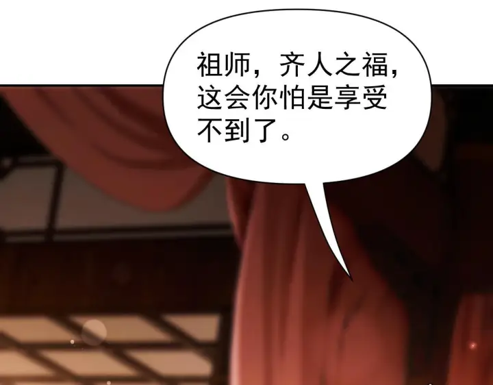 漫画《开局震惊女帝老婆，我无敌了》第92话 简简单单小祖师第65张图