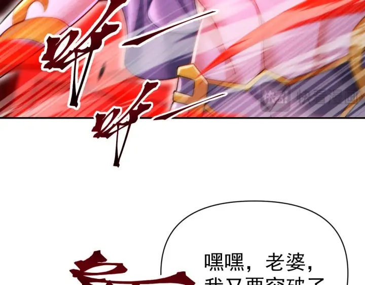 漫画《开局震惊女帝老婆，我无敌了》第93话 合作？第124张图