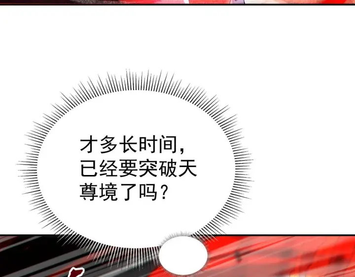 漫画《开局震惊女帝老婆，我无敌了》第93话 合作？第129张图