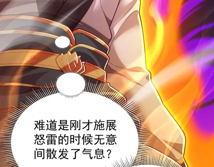 漫画《开局震惊女帝老婆，我无敌了》第93话 合作？第13张图