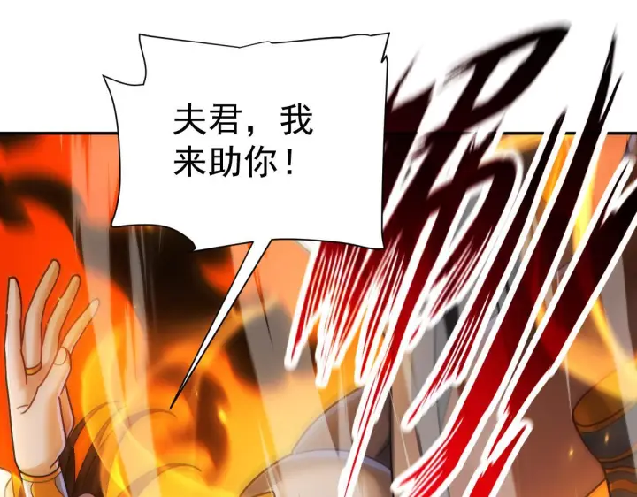 漫画《开局震惊女帝老婆，我无敌了》第93话 合作？第133张图