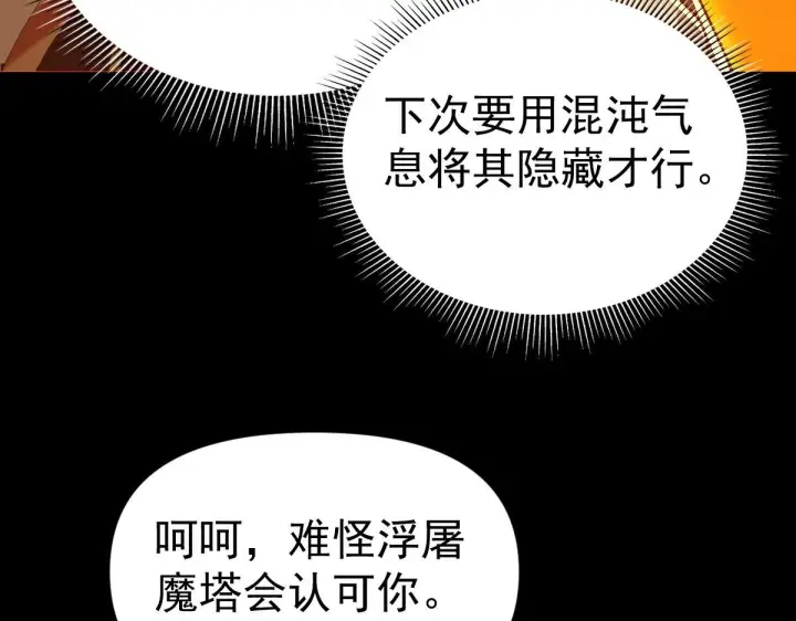 漫画《开局震惊女帝老婆，我无敌了》第93话 合作？第14张图