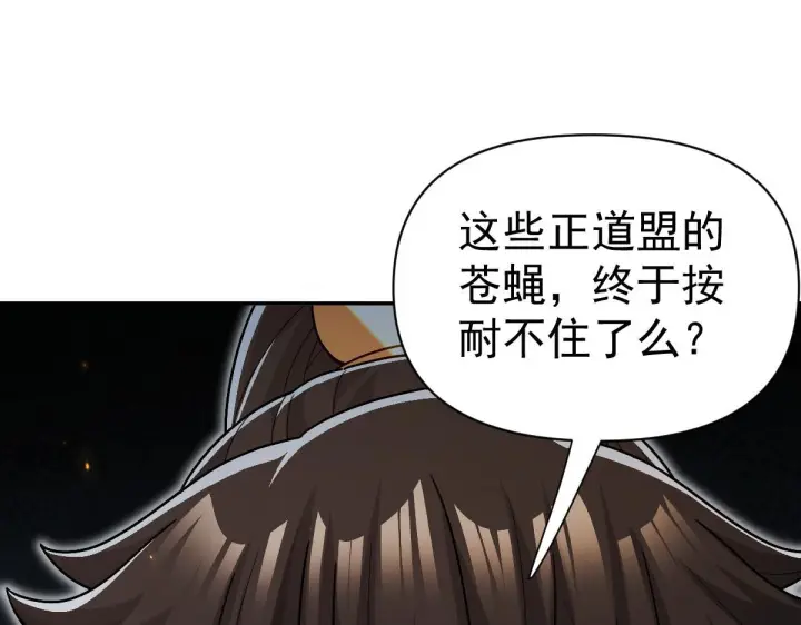 漫画《开局震惊女帝老婆，我无敌了》第93话 合作？第152张图