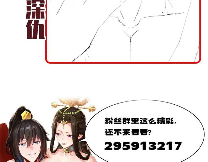 漫画《开局震惊女帝老婆，我无敌了》第93话 合作？第164张图