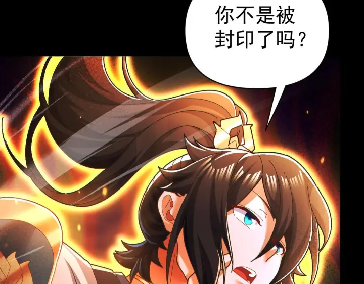 漫画《开局震惊女帝老婆，我无敌了》第93话 合作？第43张图