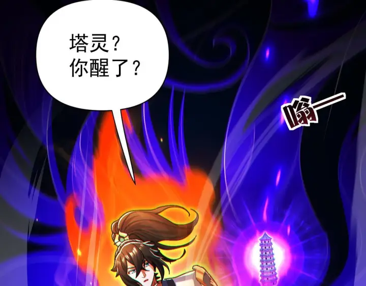 漫画《开局震惊女帝老婆，我无敌了》第93话 合作？第59张图