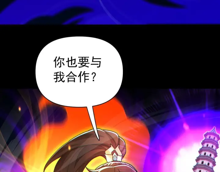 漫画《开局震惊女帝老婆，我无敌了》第93话 合作？第62张图
