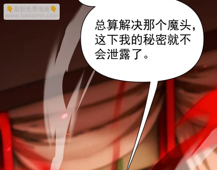 漫画《开局震惊女帝老婆，我无敌了》第93话 合作？第96张图