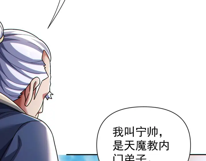 漫画《开局震惊女帝老婆，我无敌了》第94话 切磋？还是单挑？第104张图