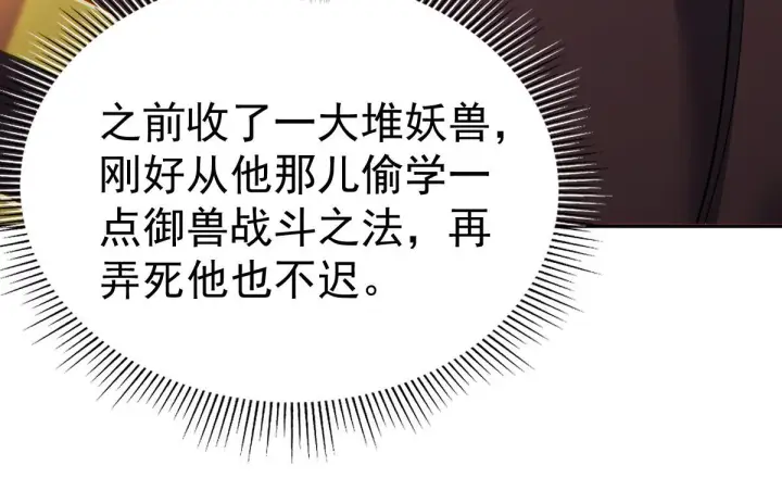 漫画《开局震惊女帝老婆，我无敌了》第94话 切磋？还是单挑？第134张图