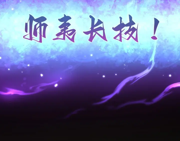 漫画《开局震惊女帝老婆，我无敌了》第94话 切磋？还是单挑？第175张图