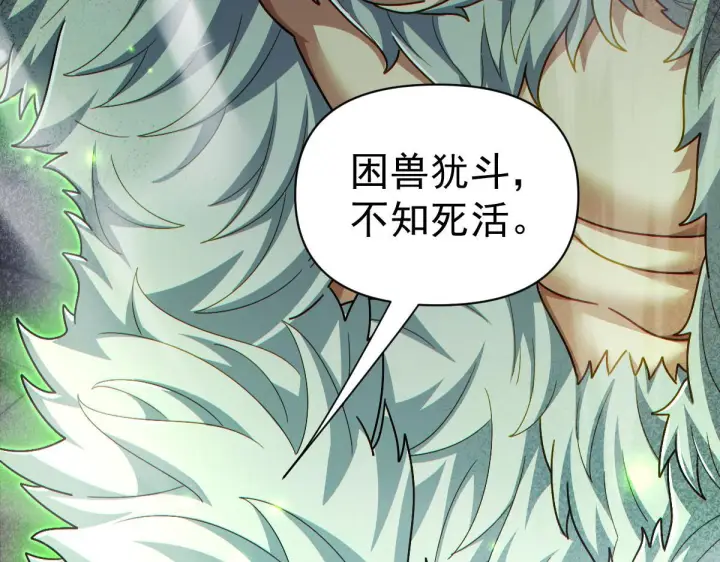 漫画《开局震惊女帝老婆，我无敌了》第94话 切磋？还是单挑？第70张图
