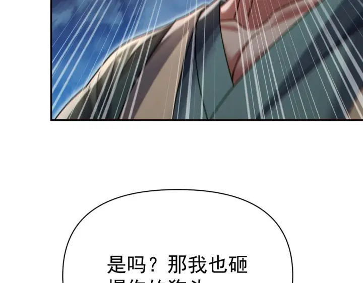 漫画《开局震惊女帝老婆，我无敌了》第94话 切磋？还是单挑？第84张图
