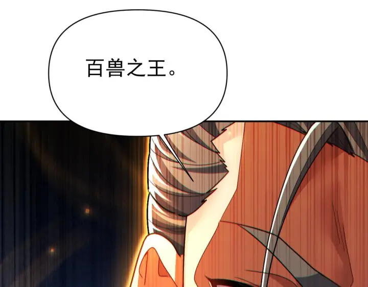 漫画《开局震惊女帝老婆，我无敌了》第95话 御兽天才第101张图