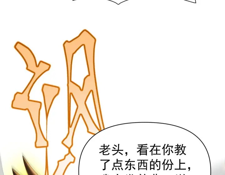 漫画《开局震惊女帝老婆，我无敌了》第95话 御兽天才第116张图