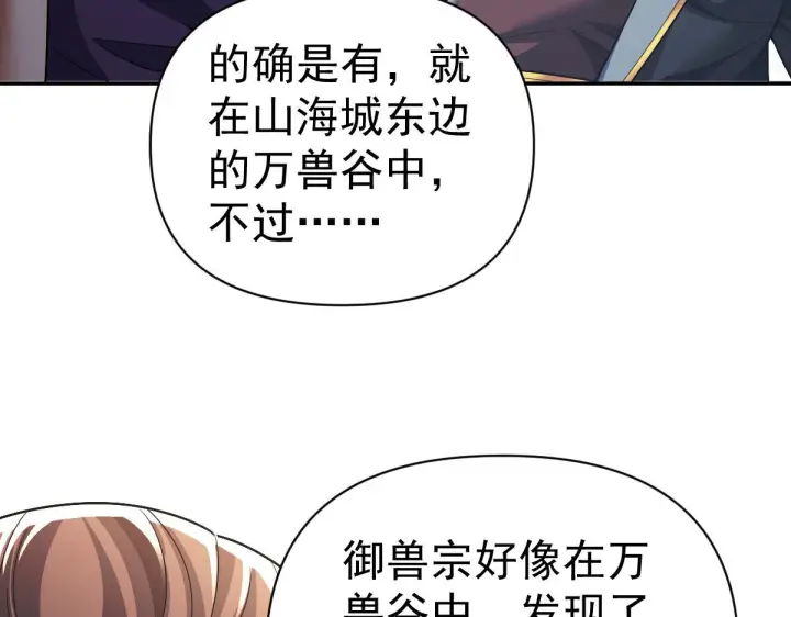 漫画《开局震惊女帝老婆，我无敌了》第95话 御兽天才第168张图