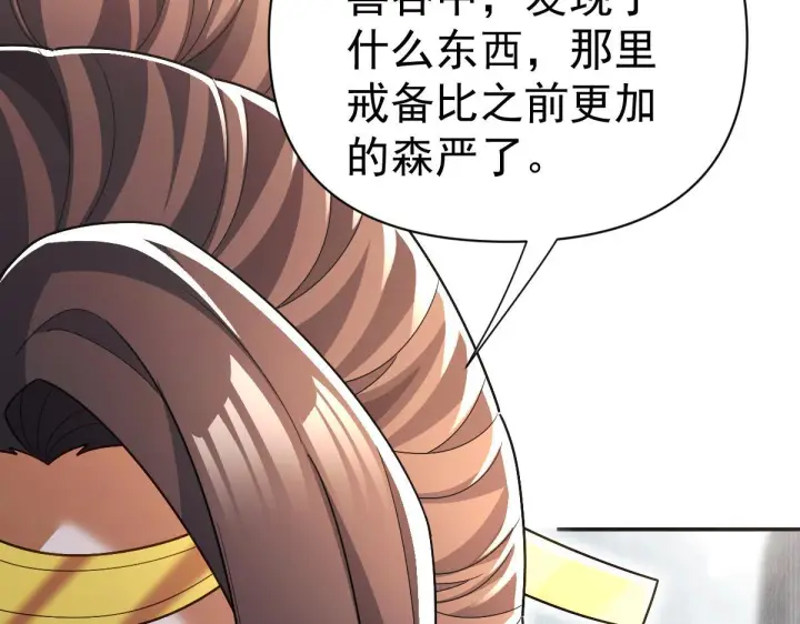 漫画《开局震惊女帝老婆，我无敌了》第95话 御兽天才第169张图
