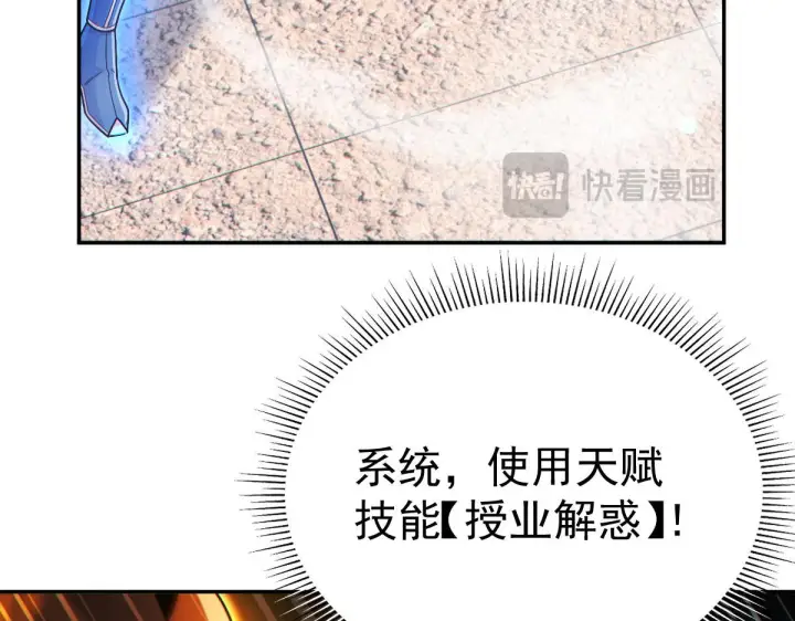 漫画《开局震惊女帝老婆，我无敌了》第95话 御兽天才第26张图