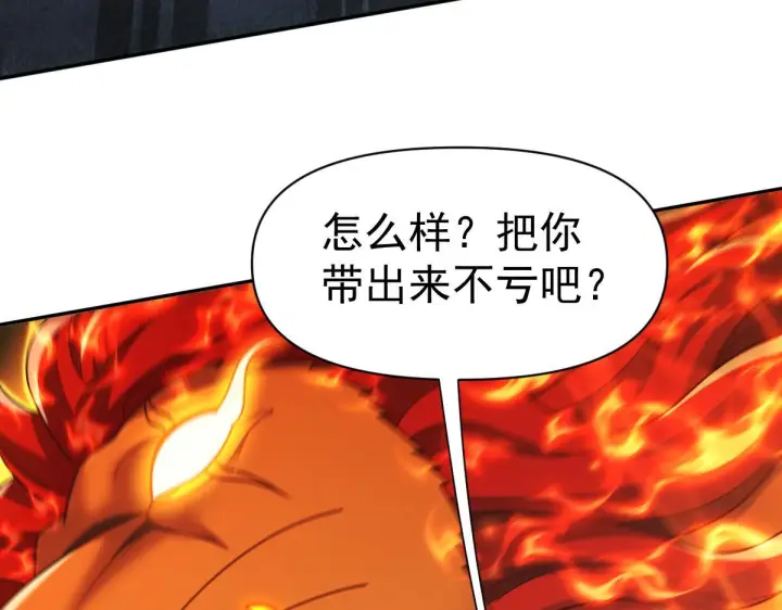 漫画《开局震惊女帝老婆，我无敌了》第95话 御兽天才第46张图