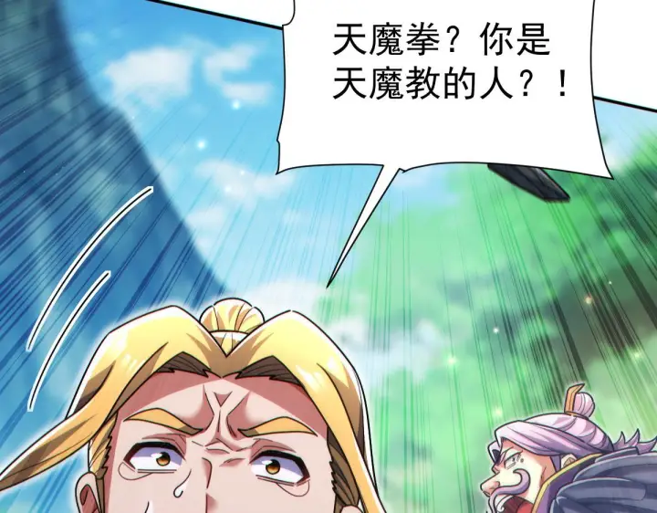 漫画《开局震惊女帝老婆，我无敌了》第96话 真会起名字第127张图