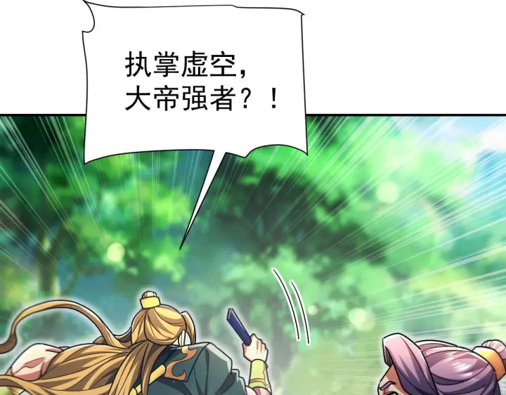 漫画《开局震惊女帝老婆，我无敌了》第96话 真会起名字第141张图