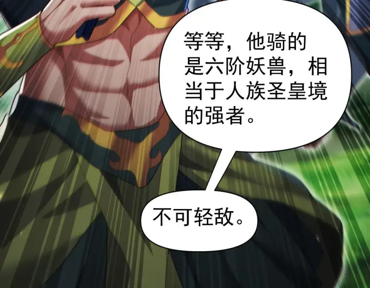 漫画《开局震惊女帝老婆，我无敌了》第96话 真会起名字第69张图