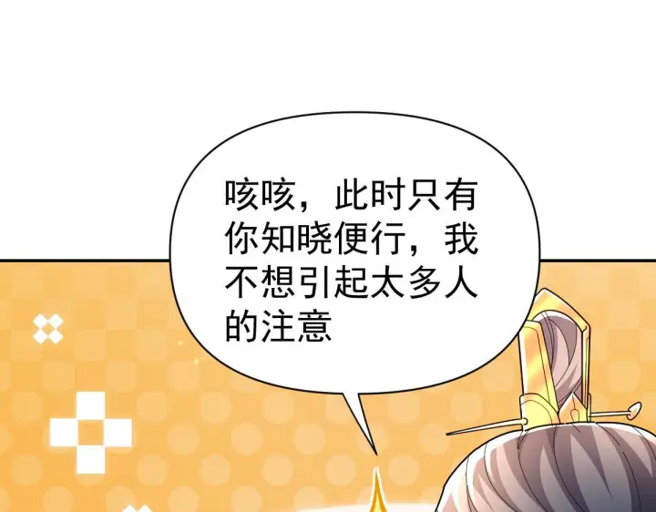 漫画《开局震惊女帝老婆，我无敌了》第96话 真会起名字第8张图